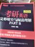 新東方官方直營(yíng) 2026考研英語(yǔ)專(zhuān)項訓練閱讀+寫(xiě)作+翻譯+完形填空 英語(yǔ)一英語(yǔ)二 可搭考研英語(yǔ)歷年真題黃皮書(shū)考研真相田靜句句真研 2026高分寫(xiě)作+完形與閱讀partB 曬單實(shí)拍圖