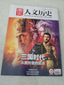2024年單期《國(guó)家人文歷史》 期刊雜志【多本單期可選】現(xiàn)貨 2024年12月上第23期三國(guó)時(shí)代 曬單實(shí)拍圖