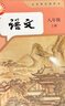 新版新改版2025秋季適用初二八年級上冊2025秋季人教版八年級上冊語(yǔ)文人教版人教版課業(yè)本課教課科堂筆記雜志 2025八年級彩印教材 八年級上 曬單實(shí)拍圖