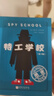 特工學校（全4冊）暑假作業(yè) 一升二暑假銜接 小升初暑假銜接 曬單實拍圖