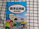 2025小學(xué)數學(xué)應用題強化訓練五年級上冊下冊 配套人教版計算題口算天天練習題思維專(zhuān)項訓練 5年級上下同步練習冊混合運算 奧數舉一反三 【全2冊】數學(xué)應用題上冊+下冊 曬單實(shí)拍圖