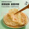 大希地 麥香手抓餅 2000g 20片 兒童早餐 冷凍面點方便速食 烤腸伴侶 曬單實拍圖
