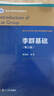 李群基礎（第三版） 曬單實(shí)拍圖
