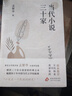 當(dāng)代小說三十家 著名批評(píng)家孟繁華小說評(píng)論集 觸摸四十年中國(guó)當(dāng)代文學(xué)的脈搏 曬單實(shí)拍圖