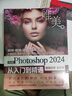 中文版Photoshop 2024從入門(mén)到精通（微課視頻 全彩版）哪吒動(dòng)畫(huà)使用軟件平面建模渲染書(shū)籍 ps圖像后期處理 平面設計 UI設計 曬單實(shí)拍圖