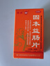 4盒裝 新樂 固本益腸片 0.32g*100片/瓶/盒 曬單實(shí)拍圖