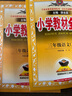 小學(xué)教材全解 三年級語(yǔ)文下 2025春 薛金星 同步課本 教材解讀 掃碼課堂 曬單實(shí)拍圖