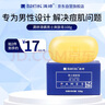 滿婷（MANTING）清螨男士爽膚皂108g(除螨殺菌控油香皂專(zhuān)用洗臉沐浴乳肥皂非硫磺) 曬單實(shí)拍圖
