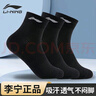李寧（LI-NING）襪子男運動襪（3雙裝）跑步籃球襪吸汗防脫透氣休閑男女生活襪 曬單實拍圖