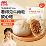 西貝莜面村牛肉粉條包子320g 4個 兒童早餐包子 速食面點 早餐半成品 曬單實拍圖