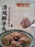 清燉獅子頭600g 蟹黃獅子頭600g 組合裝共1200g 半成品加熱即食 曬單實拍圖