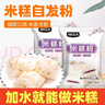 米糕自發(fā)粉米糕粉烘焙蒸米糕發(fā)糕蛋糕早點(diǎn)預拌米發(fā)糕自發(fā)面粉家用 米糕粉100g*20袋 曬單實(shí)拍圖