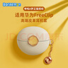 ROCK哆啦A夢(mèng)華為FreeClip保護(hù)套無(wú)線藍(lán)牙耳機(jī)保護(hù)套殼收納盒防摔防塵皮革皮套米白色 曬單實(shí)拍圖