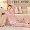 十月結(jié)晶月子服春秋厚款棉產(chǎn)后孕婦睡衣哺乳家居服套裝豆粉 M碼 曬單實拍圖