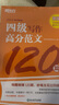 新東方大學(xué)英語四級考試四級聽力強化訓(xùn)練600題+閱讀強化800題+翻譯200題+高分范文120篇CET4級專項練習(xí)可搭四六級真題訓(xùn)練資料書 專項全套4冊】聽力+閱讀+翻譯+寫作 強化訓(xùn)練 英語四級 曬單實拍圖