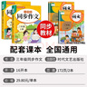 2025同步作文三年級上冊+下冊小學(xué)生上下冊配套人教版 小學(xué)生語(yǔ)文作文書(shū)大全老師黃岡優(yōu)秀滿(mǎn)分作文部編版3上下年紀學(xué)期閱讀理解強化專(zhuān)項訓練仿寫(xiě)老師閱讀理解訓練寫(xiě)作素材技巧作文書(shū)大全 【上冊+下冊】同步作 曬單實(shí)拍圖