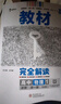 王后雄學(xué)案教材完全解讀 高中化學(xué)1必修第一冊 配人教版 王后雄2026版高一化學(xué)配套新教材 曬單實(shí)拍圖