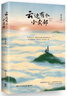 【現(xiàn)貨包郵+專(zhuān)享親簽】云邊有個(gè)小賣(mài)部（云邊全家福長(zhǎng)體書(shū)簽 張嘉佳 1000萬(wàn)冊(cè)暢銷(xiāo)之作新版，新增長(zhǎng)篇后記+番外插畫(huà)+多重精美贈(zèng)品+三封面設(shè)計(jì)） 曬單實(shí)拍圖