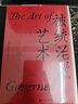汗青堂叢書(shū)039·被統治的藝術(shù) 哈佛大學(xué)費正清研究中心主任宋怡明教授全新力作，《明朝那些事兒》作者當年明月作序 曬單實(shí)拍圖