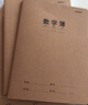晨光（M&G）文具16K數學(xué)本 30張縫線(xiàn)本作業(yè)本筆記本本子 牛皮紙學(xué)生練習簿 錯題本 5本裝HAPY0485開(kāi)學(xué)必備 曬單實(shí)拍圖