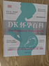 DK懷孕百科 曬單實(shí)拍圖