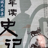 當當正版童書(shū) 少年讀史記 套裝全5冊 張嘉驊 青島出版社 32開(kāi)本 榮獲第六屆中華優(yōu)秀出版物獎 11-14歲 青少年中小學(xué)生版國學(xué)經(jīng)典 青少版寫(xiě)給兒童的中國歷史 更適合孩子閱讀的史記 少年讀史記（全5 曬單實(shí)拍圖