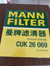 曼牌（MANNFILTER）cuk26069/CUK26009空調(diào)濾芯適用A3高爾夫7探歌邁騰凌渡速派帕薩特 曬單實(shí)拍圖
