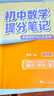 主科4本【語文+數(shù)學(xué)+英語詞匯+語法】2025新版張雪峰推薦初中提分筆記快速提分突破重點(diǎn)難點(diǎn)緊跟 曬單實(shí)拍圖
