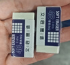 橡皮擦少屑干凈小學(xué)生專(zhuān)用不易留痕兒童幼兒園橡皮鉛筆橡皮擦少碎屑繪畫(huà)美術(shù)生初中生素描橡皮用品 4B橡皮擦【2個(gè)裝】 曬單實(shí)拍圖