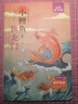 快樂(lè )讀書(shū)吧二年級上冊小鯉魚(yú)跳龍門(mén)二年級課外閱讀必讀全套5冊注音版 孤獨的小螃蟹 小狗的小房子 一只想飛的貓 歪腦袋木頭樁人民教育出版社人教版語(yǔ)文教材配套書(shū)目 兒童文學(xué)中小學(xué)教輔正版圖書(shū)2年級推薦書(shū)目 曬單實(shí)拍圖