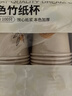 京東京造 紙杯一次性杯子 加厚四色竹纖維燒烤露營(yíng)家用水杯230ml【100只】 曬單實(shí)拍圖
