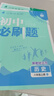 2026初中必刷題 歷史八年級上冊 人教版 初二教材同步練習題教輔書 理想樹圖書 曬單實拍圖