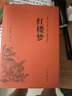 紅樓夢(mèng)和鄉(xiāng)土中國(guó)費(fèi)孝通高一上冊(cè)必讀課外閱讀書籍全套2冊(cè)原著正版圖書贈(zèng)考點(diǎn)手冊(cè) 精裝完整無(wú)刪減高中生必讀整本書 青少版白話文四大名著石頭記中學(xué)教輔暑假書單 人民教育出版社人教版語(yǔ)文教材配套閱讀書目 曬單實(shí)拍圖