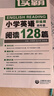 讀霸：小學(xué)英語閱讀128篇 四年級 曬單實(shí)拍圖