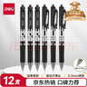 得力（deli）S01中性筆簽字筆 0.5mm經(jīng)典辦公按動(dòng)筆水筆 黑色 12支/盒 曬單實(shí)拍圖