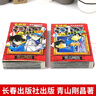名偵探柯南VS怪盜基德 完全版1+2全套2冊 (日)青山剛昌 名偵探柯南特別編輯漫畫(huà) 6-10歲兒童漫畫(huà)書(shū)偵探推理漫畫(huà)書(shū) 正版 曬單實(shí)拍圖