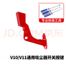 朗世 適配戴森吸塵器v10v11主機(jī)外殼手柄開(kāi)關(guān)總成按鍵按鈕維修配件充電掛架收納過(guò)濾網(wǎng)濾芯吸頭配件 【V10/V11】紅色開(kāi)關(guān)+3個(gè)螺絲刀） 曬單實(shí)拍圖