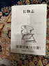 長(cháng)物志 彩圖注釋傳統文化明代文人士大夫物態(tài)生活的古雅方案古代衣食住行中國古代物質(zhì)文化叢書(shū) 曬單實(shí)拍圖