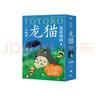 龍貓電影漫畫.全四冊 比肩原版典藏升級 官方設(shè)計全書漫畫分鏡 更適合孩子自主閱讀的大師經(jīng)典 曬單實拍圖