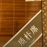 席師傅涼席竹席1.8x2米碳化頭層竹青雙人三件套【雙面可用】 曬單實(shí)拍圖