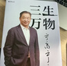 【當天發(fā)】正版三生萬(wàn)物 寧高寧筆著(zhù)述 公開(kāi)近40年經(jīng)營(yíng)原則管理理念三生萬(wàn)物 知名企業(yè)家 寧高寧撰 曾執掌4家世界500強企業(yè) 中國具有影響力的商界之一 三生萬(wàn)物 曬單實(shí)拍圖