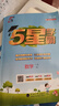 2025秋新版 五星學(xué)霸一年級(jí)上冊(cè)數(shù)學(xué)人教版部編版RJ 經(jīng)綸5星學(xué)霸1上課本同步作業(yè)本天天練習(xí)冊(cè) 曬單實(shí)拍圖
