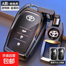 適用豐田凱美瑞鑰匙套rav4漢蘭達榮放塞納亞洲龍卡羅拉合金鑰匙包 A款-槍色【金屬扣】 曬單實(shí)拍圖