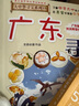 大中華尋寶系列17·廣東尋寶記新版兒童中國(guó)地理科普知識(shí)百科漫畫(huà)書(shū)，兒童科普，人文地理，漫畫(huà)讀物 暑假作業(yè) 一升二暑假銜接 小升初暑假銜接 曬單實(shí)拍圖