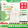 優(yōu)翼秘籍英語拼讀法情境速記初中2000詞單詞速記口語詞匯音標(biāo)學(xué)習(xí)七年級(jí)八年級(jí)九年級(jí)通用趣味訓(xùn)練導(dǎo)圖串記全國(guó)通用 拼讀法情境速記初中2000詞 曬單實(shí)拍圖