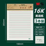 晨光（M&G）英語(yǔ)紙草稿本學(xué)生用空白非a4實(shí)惠裝便宜學(xué)生考研16開(kāi)白紙大張加厚米黃護眼數學(xué)紙APYKFV65 20本 曬單實(shí)拍圖