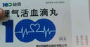 [益佰] 理氣活血滴丸25mg*90丸/盒 曬單實(shí)拍圖