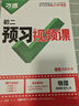2026版萬唯中考預(yù)習(xí)視頻課 八年級物理上冊 曬單實拍圖