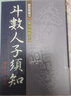 正版  紫微初階+紫微進(jìn)階+紫微高階之一～五（全套七冊）軟皮精裝 作者勸學(xué)齋主 勸學(xué)齋出版 曬單實(shí)拍圖