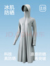 京東京造長(cháng)款防曬衣女夏季透氣冰絲涼感防紫外外套全身防曬服 灰色 XL 曬單實(shí)拍圖